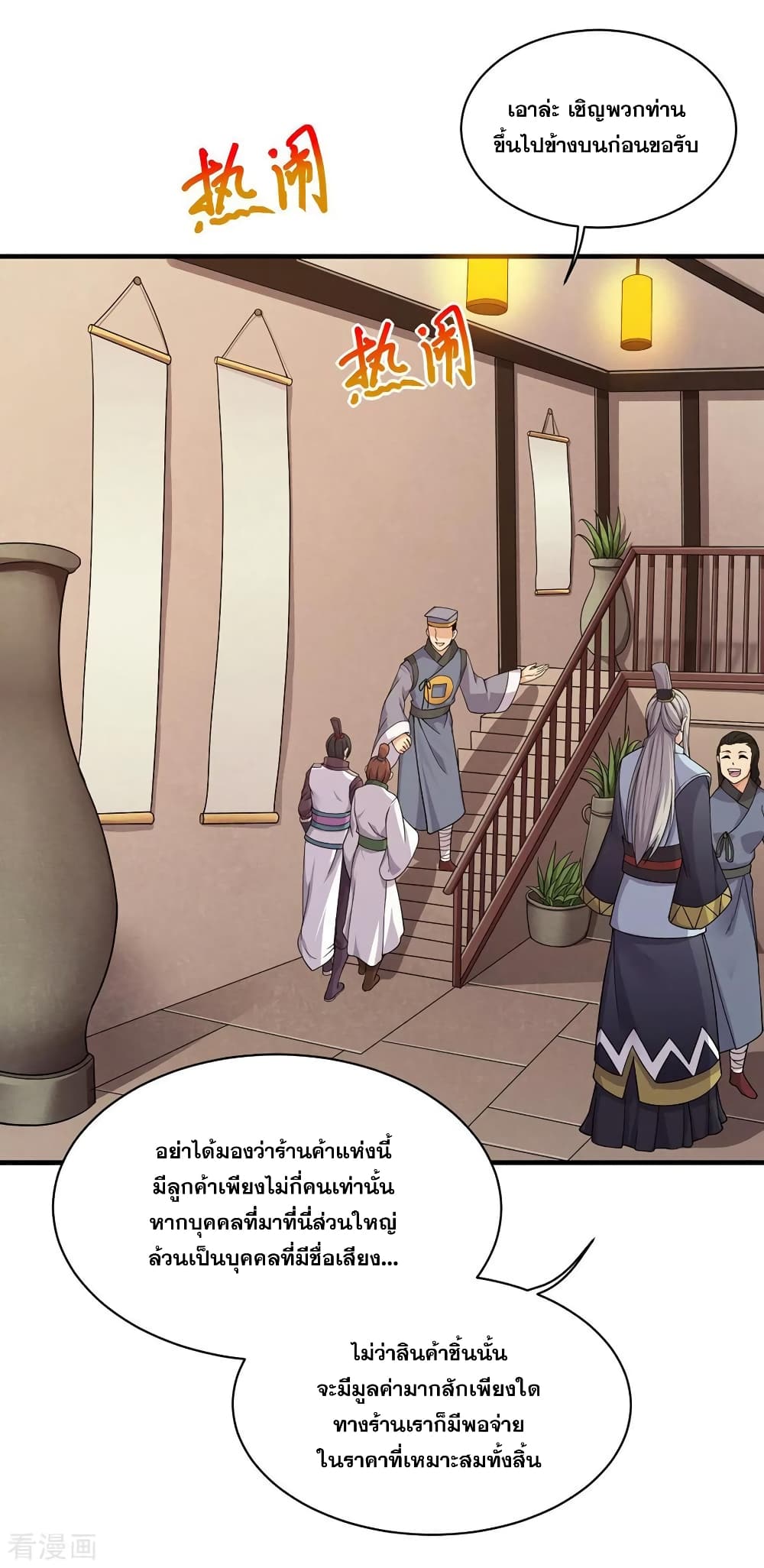 Matchless Emperor เทพอสูรกลืนกินนภา page 31
