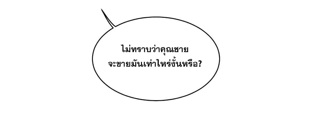 Matchless Emperor เทพอสูรกลืนกินนภา page 39
