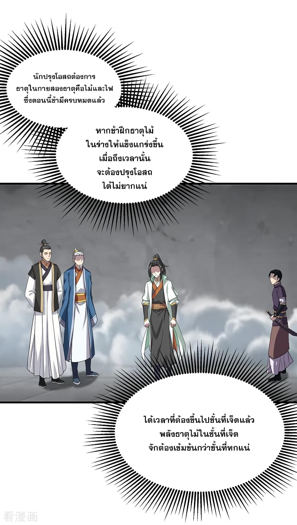 Matchless Emperor เทพอสูรกลืนกินนภา page 2