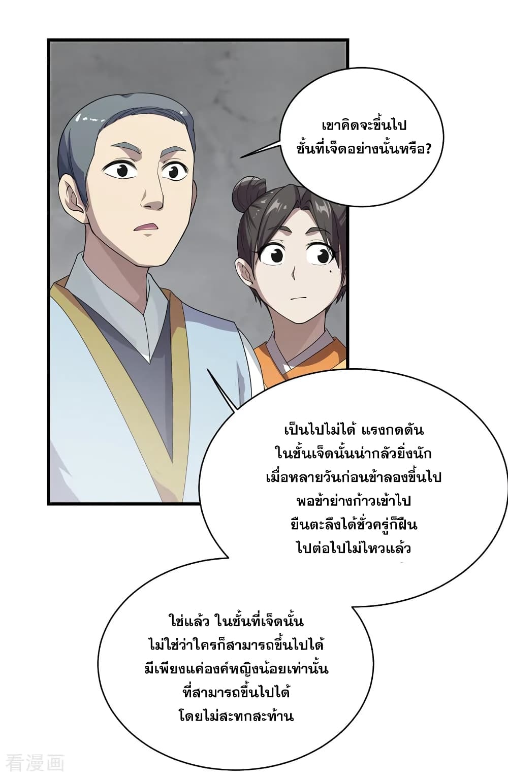 Matchless Emperor เทพอสูรกลืนกินนภา page 3