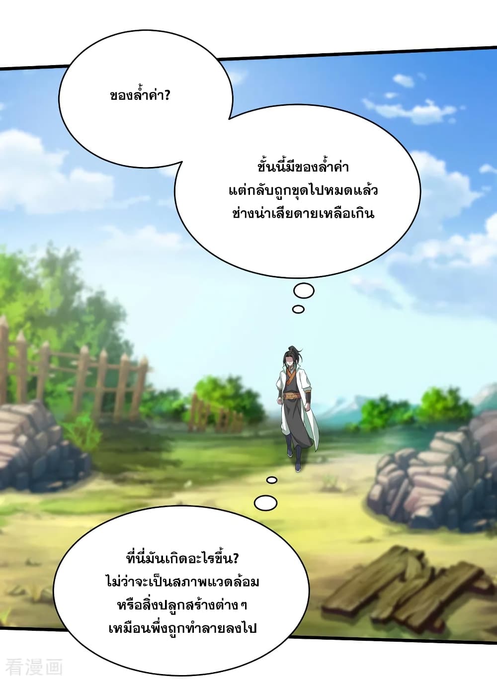 Matchless Emperor เทพอสูรกลืนกินนภา page 8