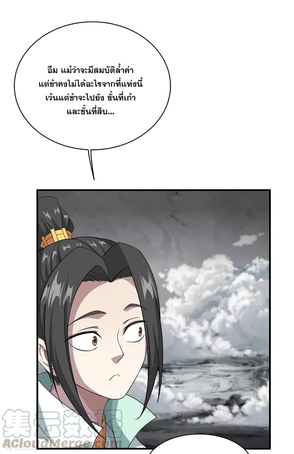 Matchless Emperor เทพอสูรกลืนกินนภา page 9