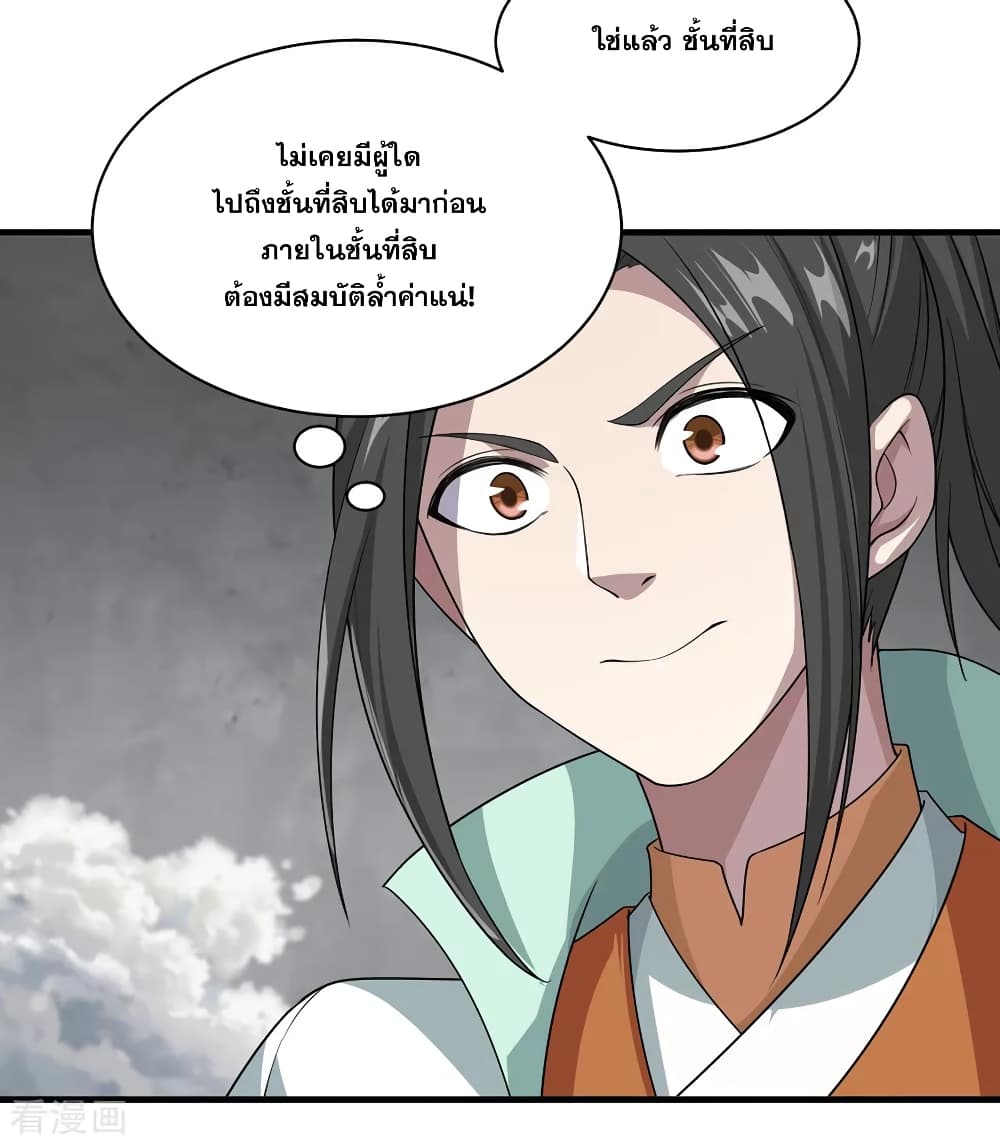 Matchless Emperor เทพอสูรกลืนกินนภา page 10