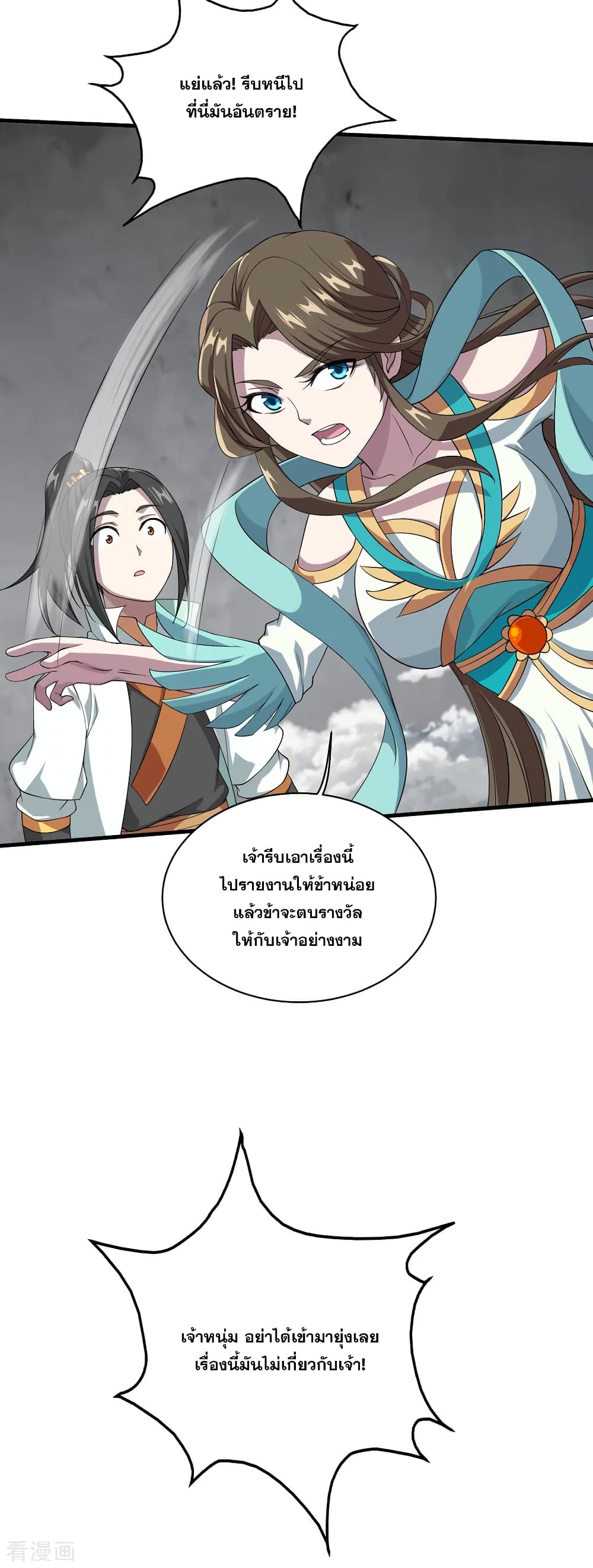 Matchless Emperor เทพอสูรกลืนกินนภา page 15