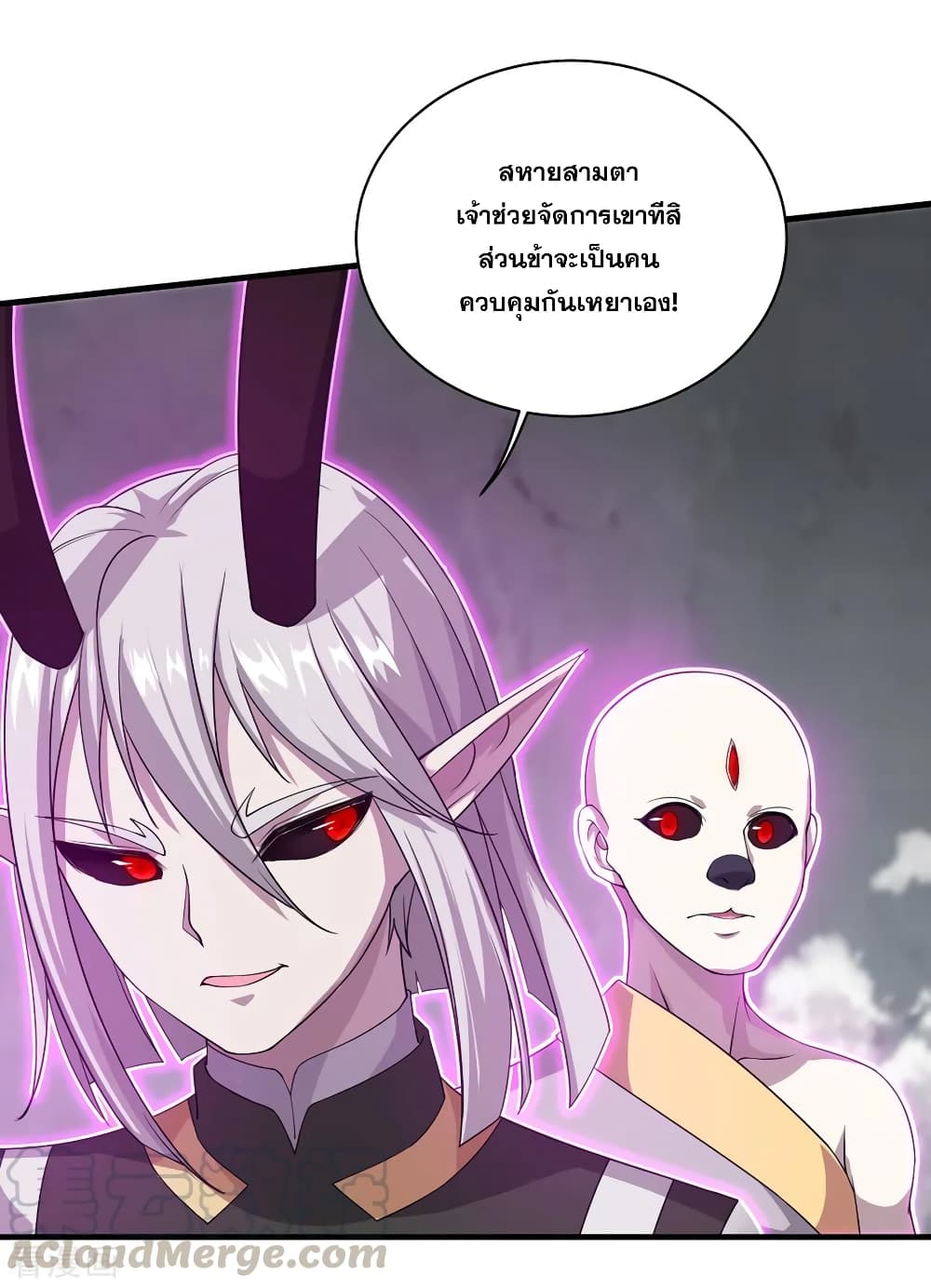 Matchless Emperor เทพอสูรกลืนกินนภา page 17