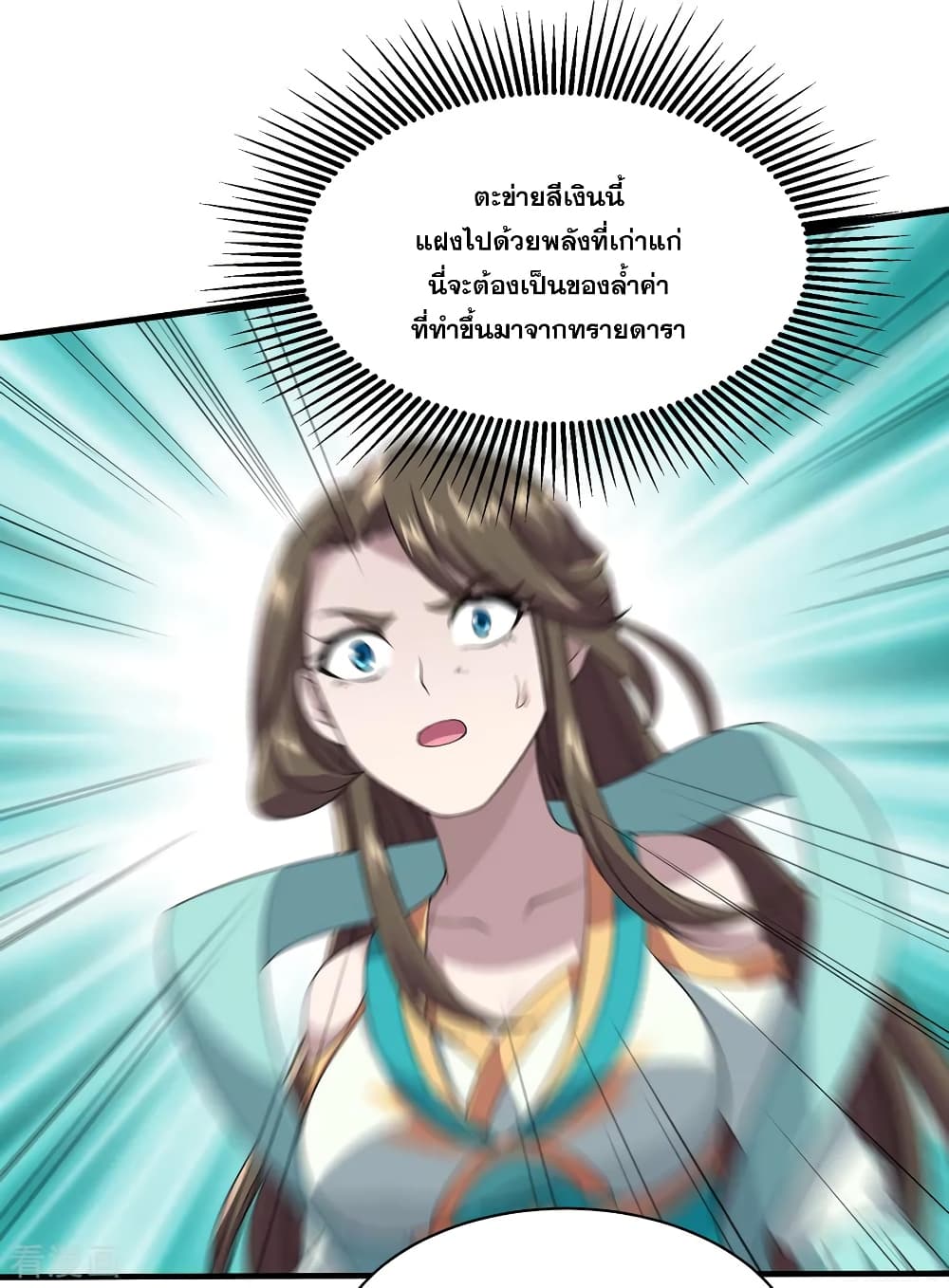 Matchless Emperor เทพอสูรกลืนกินนภา page 19