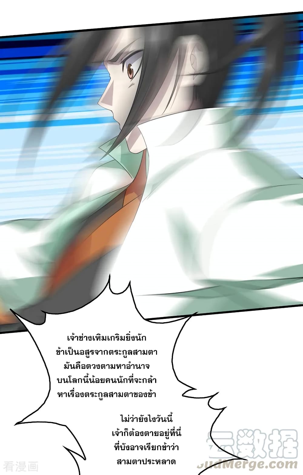 Matchless Emperor เทพอสูรกลืนกินนภา page 25