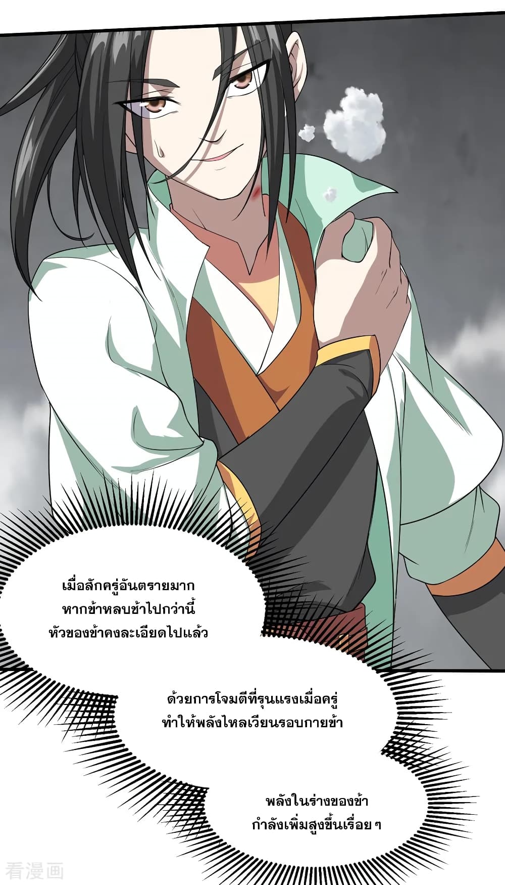 Matchless Emperor เทพอสูรกลืนกินนภา page 34