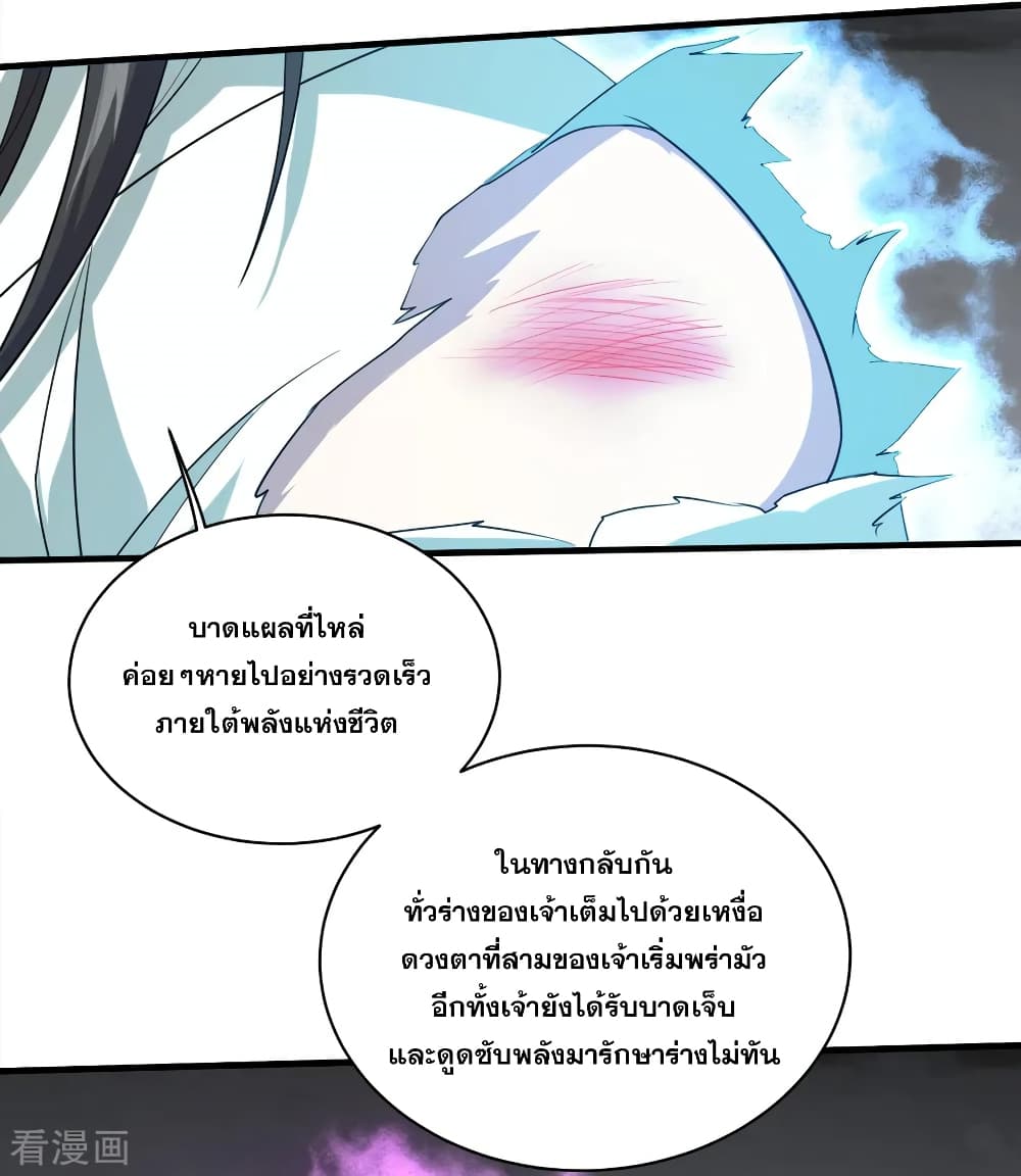 Matchless Emperor เทพอสูรกลืนกินนภา page 27