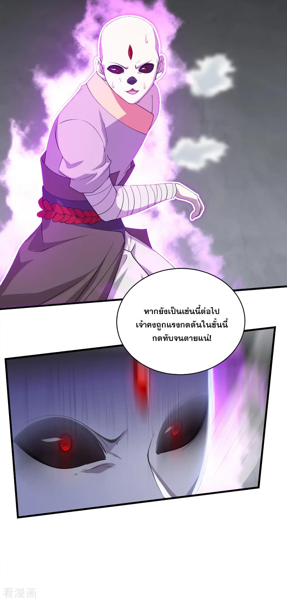 Matchless Emperor เทพอสูรกลืนกินนภา page 28