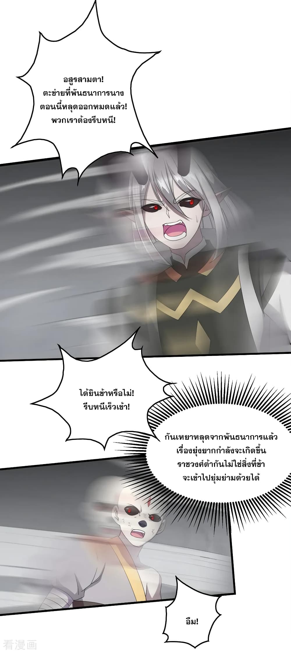 Matchless Emperor เทพอสูรกลืนกินนภา page 6