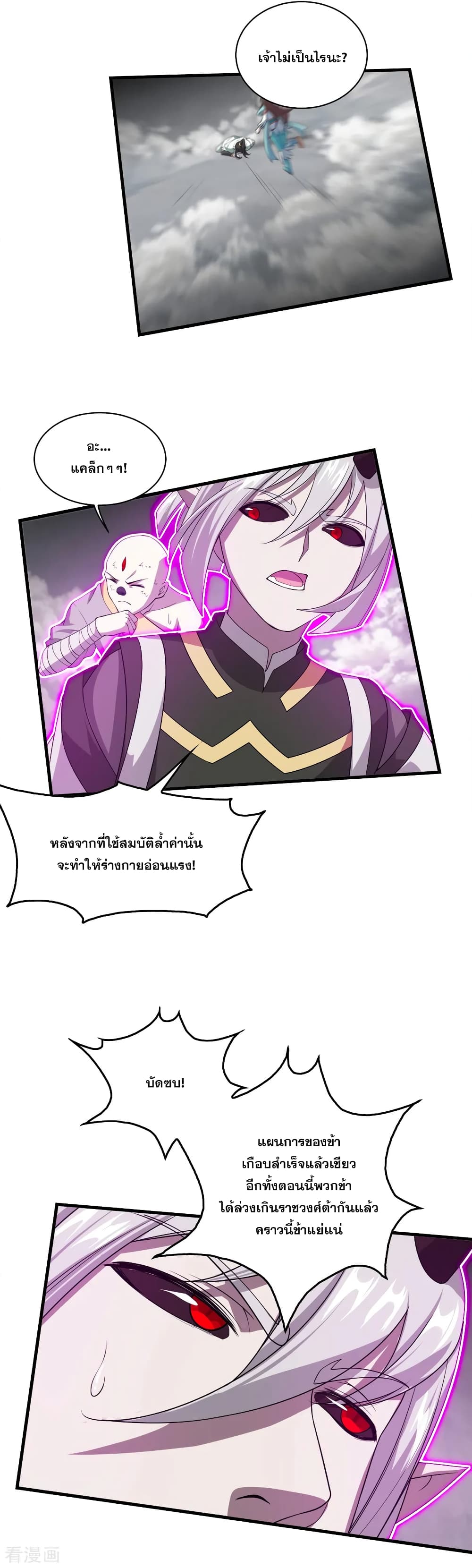 Matchless Emperor เทพอสูรกลืนกินนภา page 10
