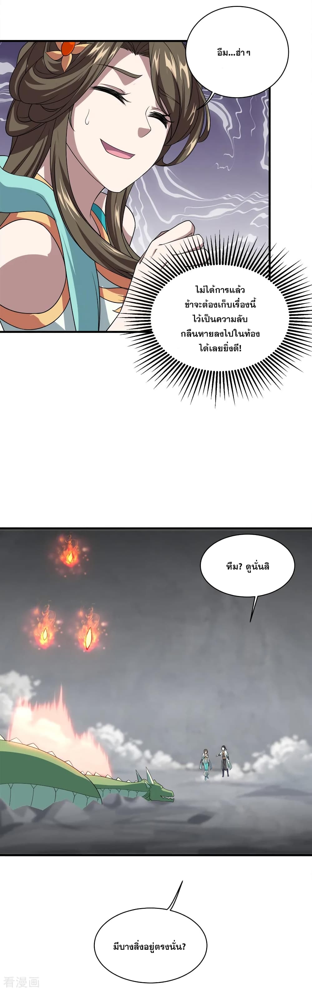 Matchless Emperor เทพอสูรกลืนกินนภา page 16