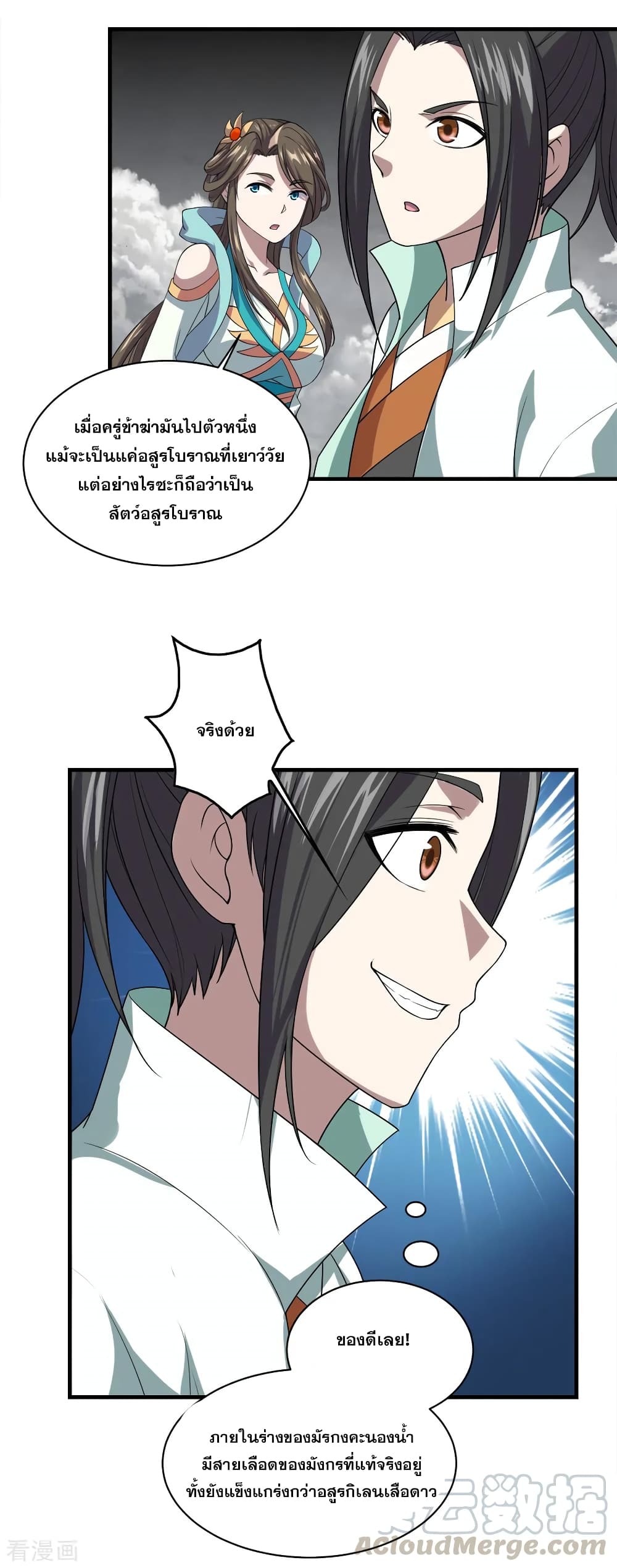Matchless Emperor เทพอสูรกลืนกินนภา page 17