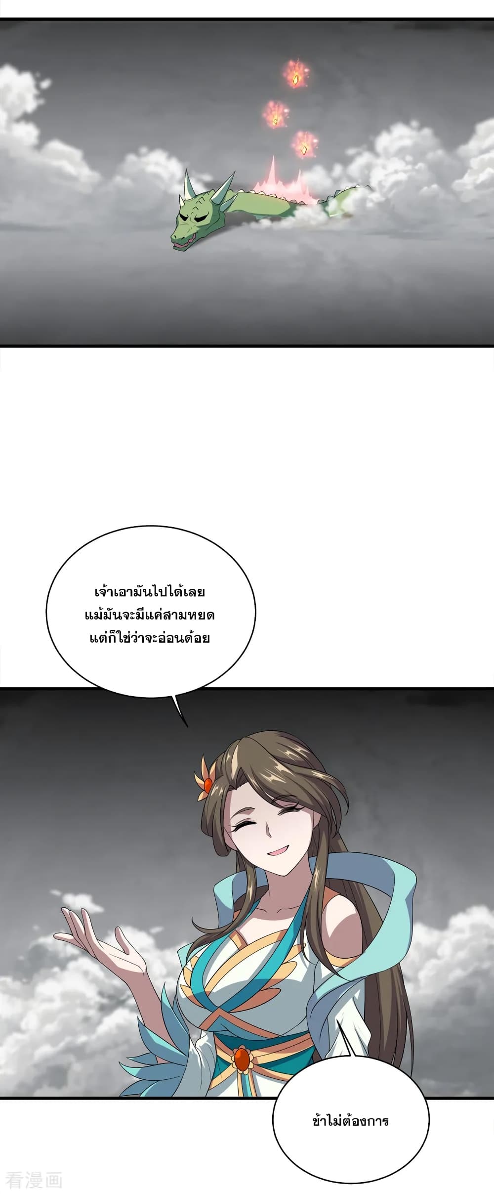 Matchless Emperor เทพอสูรกลืนกินนภา page 18