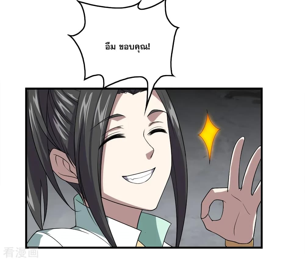 Matchless Emperor เทพอสูรกลืนกินนภา page 19