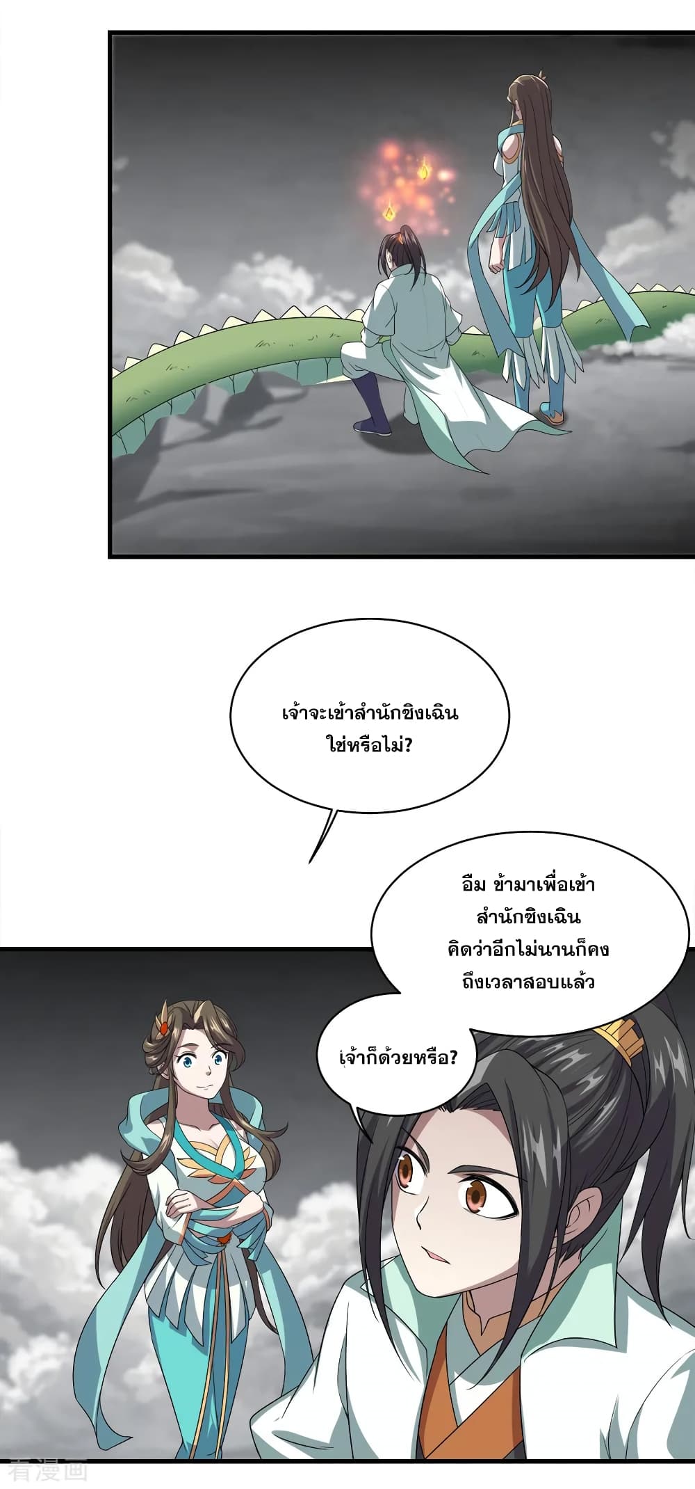 Matchless Emperor เทพอสูรกลืนกินนภา page 20