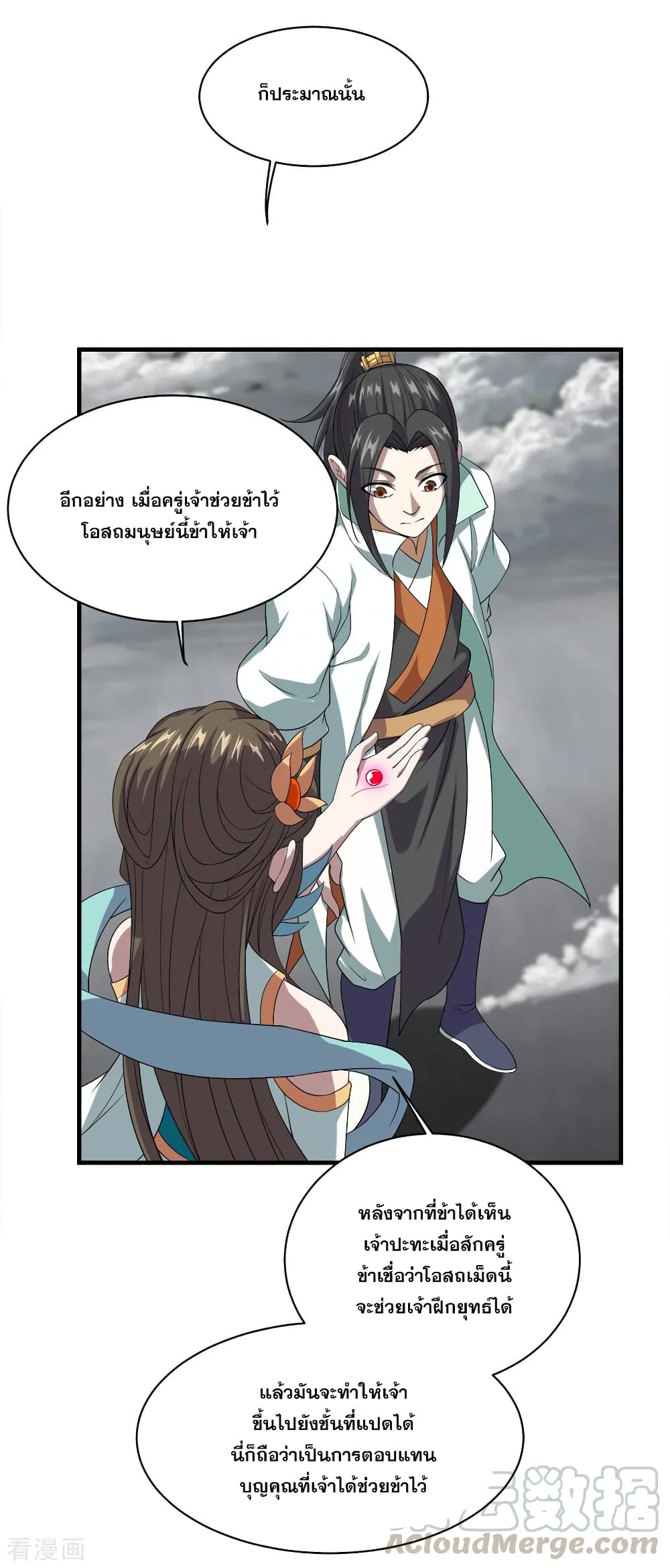 Matchless Emperor เทพอสูรกลืนกินนภา page 21
