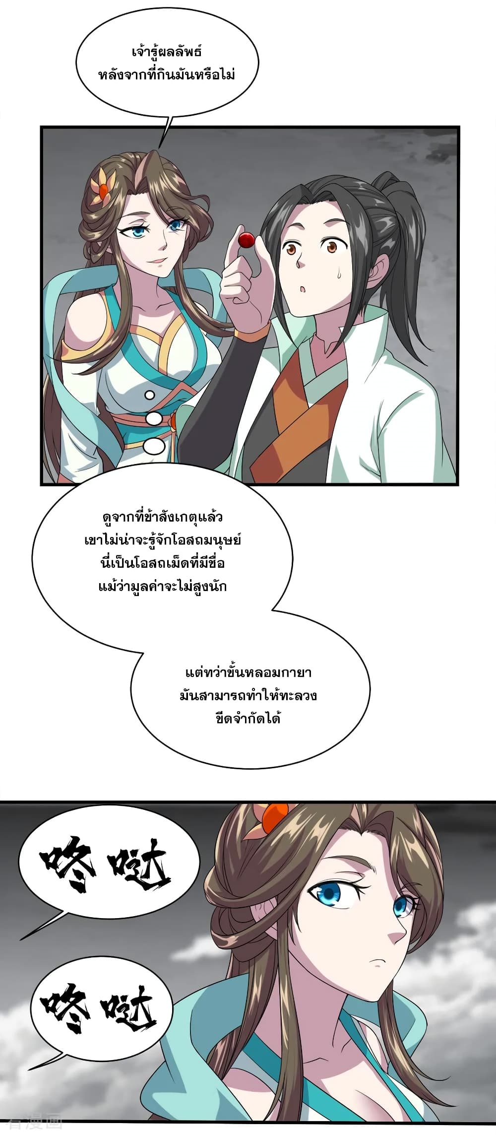 Matchless Emperor เทพอสูรกลืนกินนภา page 3
