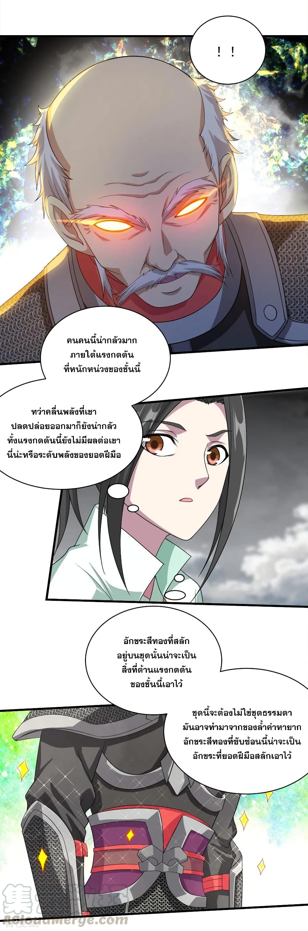 Matchless Emperor เทพอสูรกลืนกินนภา page 5