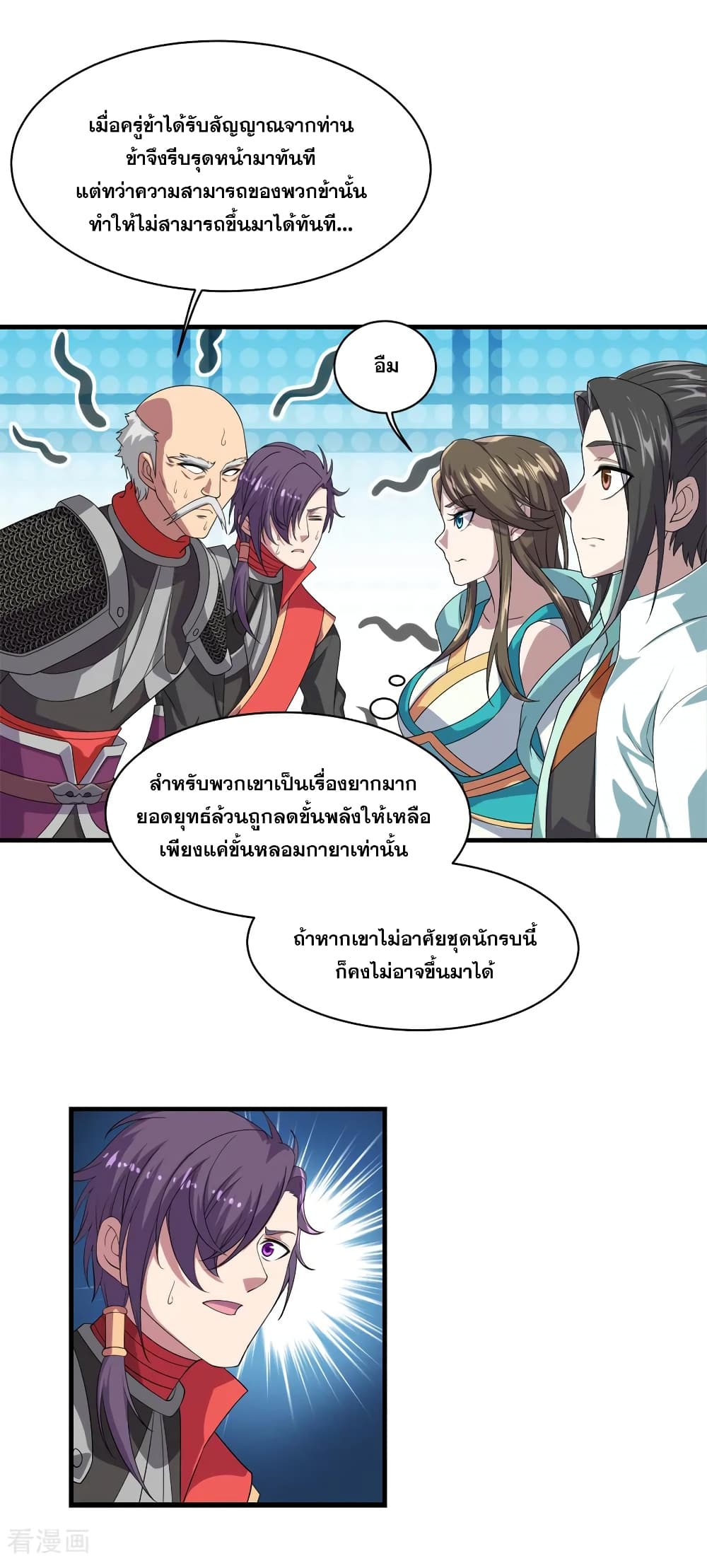 Matchless Emperor เทพอสูรกลืนกินนภา page 7