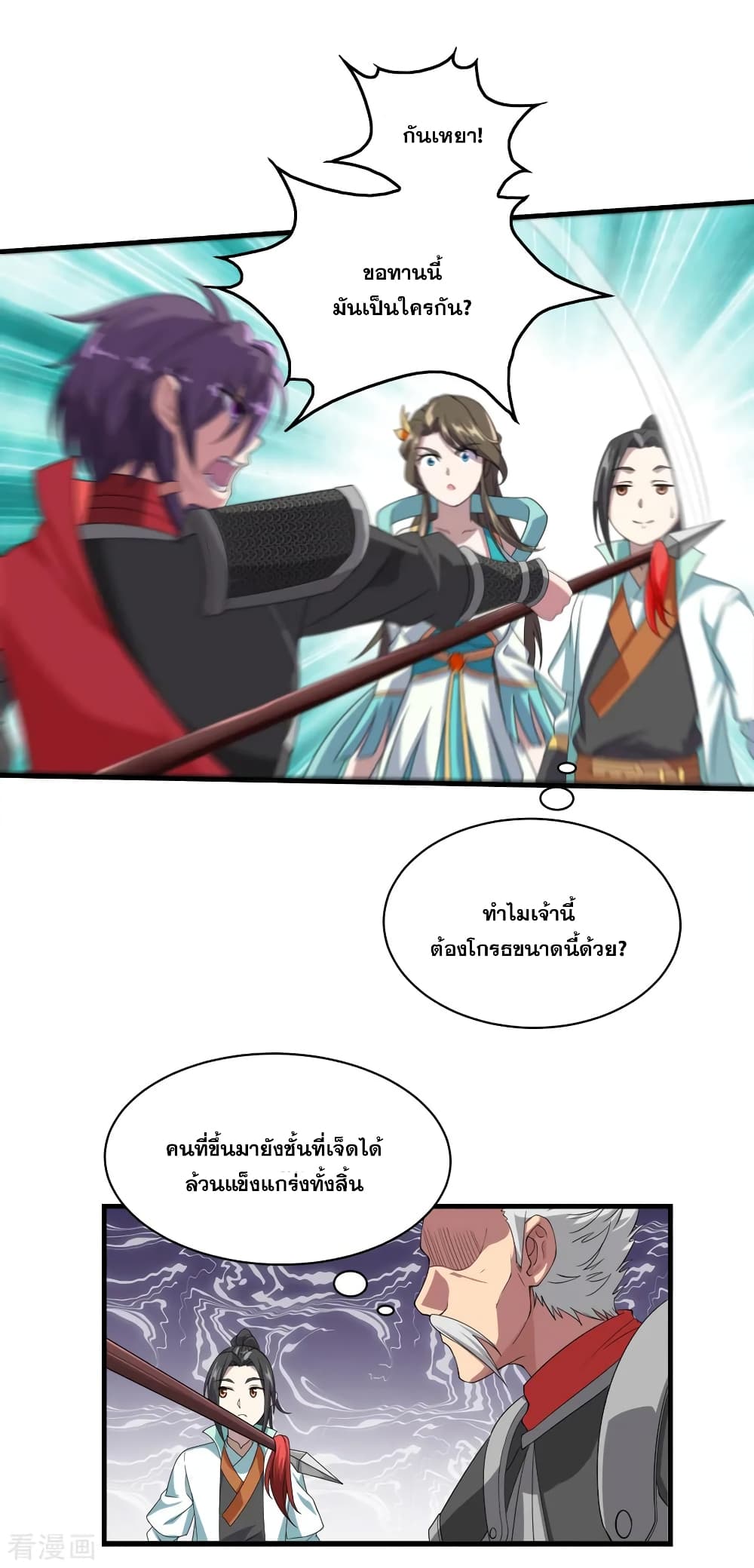 Matchless Emperor เทพอสูรกลืนกินนภา page 8