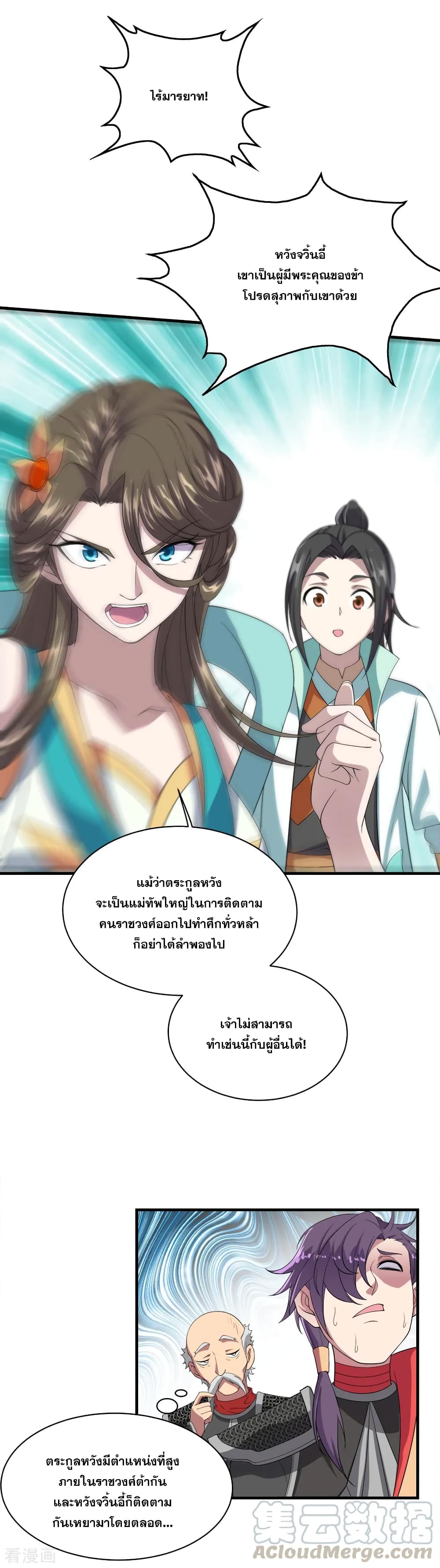 Matchless Emperor เทพอสูรกลืนกินนภา page 9