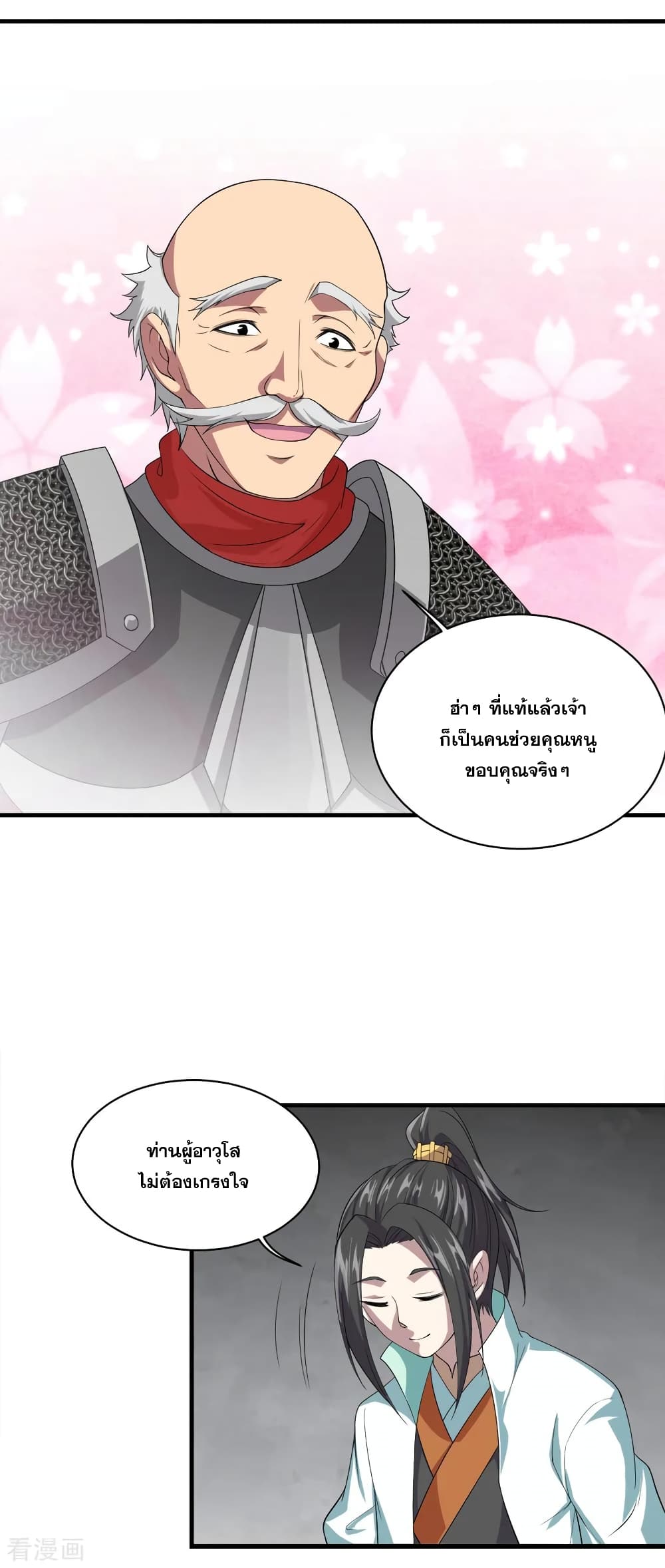 Matchless Emperor เทพอสูรกลืนกินนภา page 10