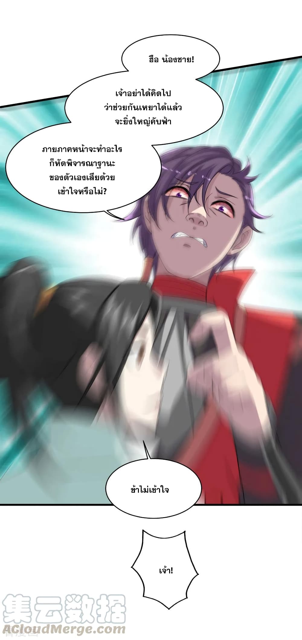 Matchless Emperor เทพอสูรกลืนกินนภา page 13