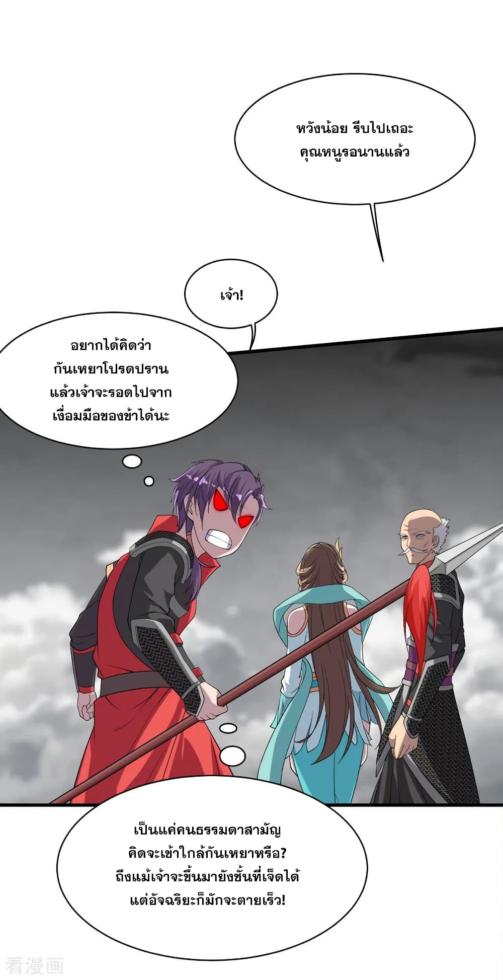 Matchless Emperor เทพอสูรกลืนกินนภา page 14