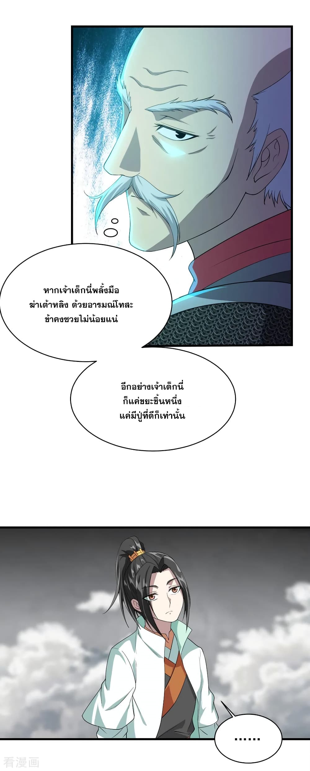 Matchless Emperor เทพอสูรกลืนกินนภา page 15