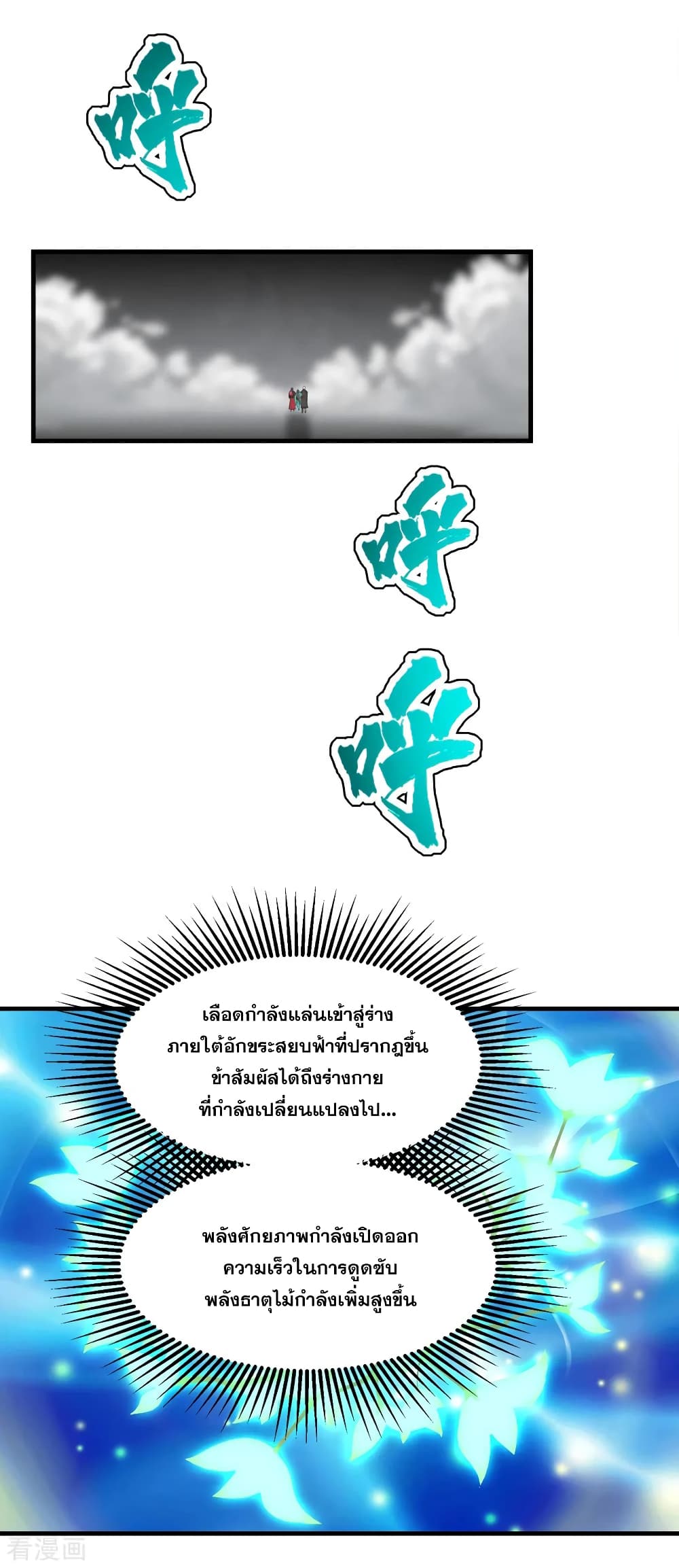 Matchless Emperor เทพอสูรกลืนกินนภา page 16