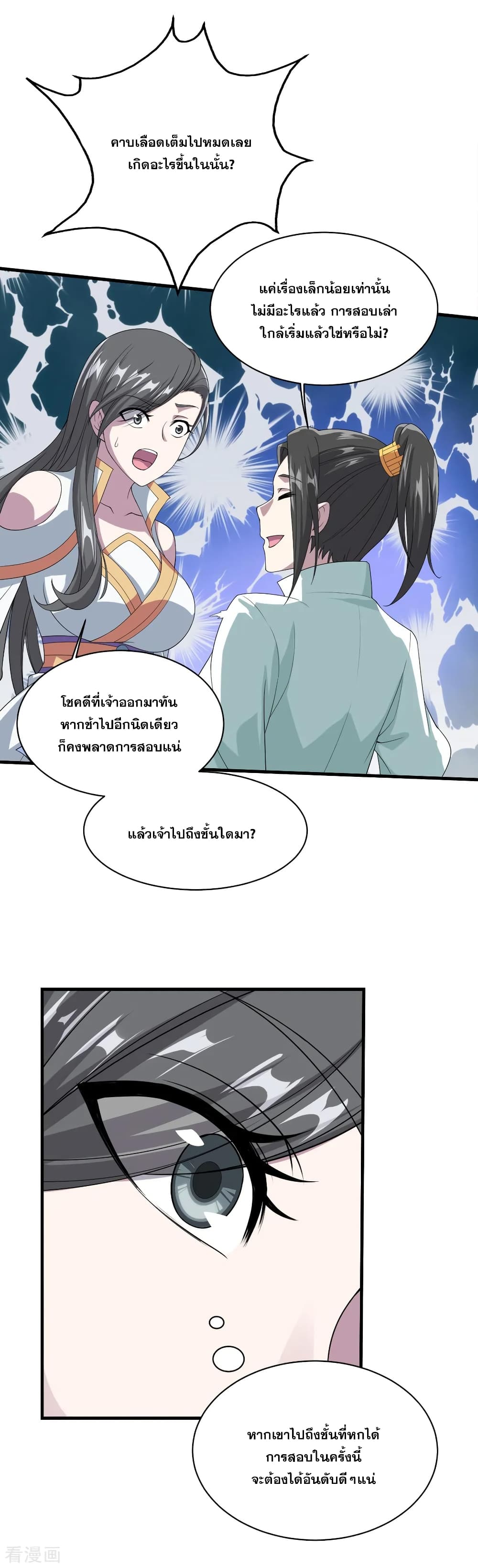 Matchless Emperor เทพอสูรกลืนกินนภา page 24