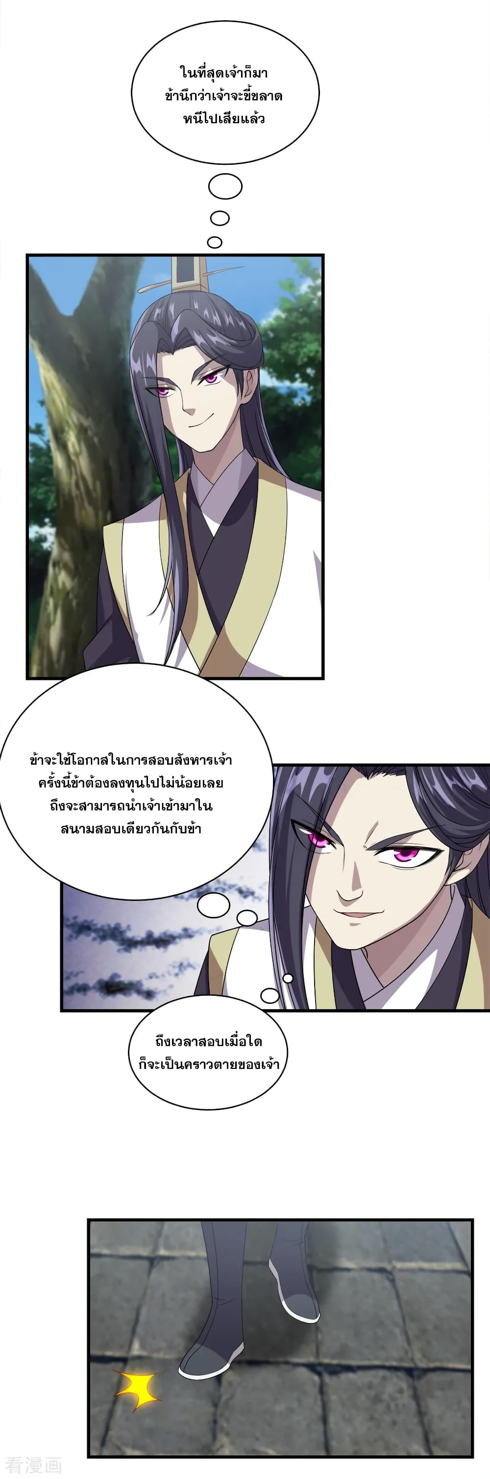 Matchless Emperor เทพอสูรกลืนกินนภา page 4