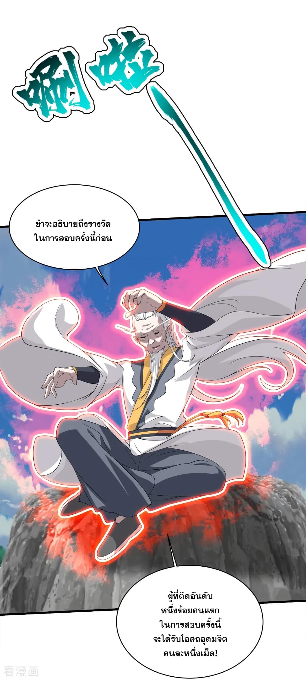 Matchless Emperor เทพอสูรกลืนกินนภา page 7