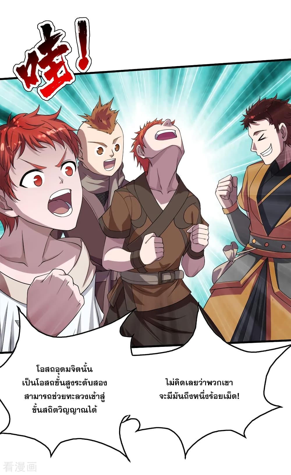 Matchless Emperor เทพอสูรกลืนกินนภา page 8