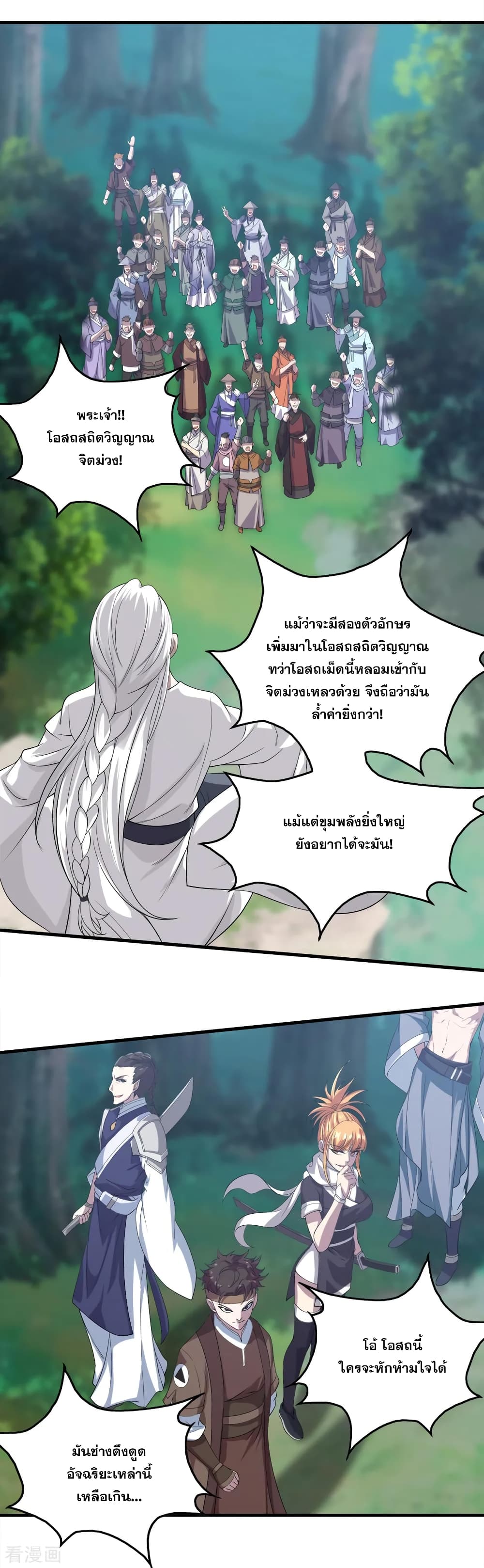 Matchless Emperor เทพอสูรกลืนกินนภา page 10