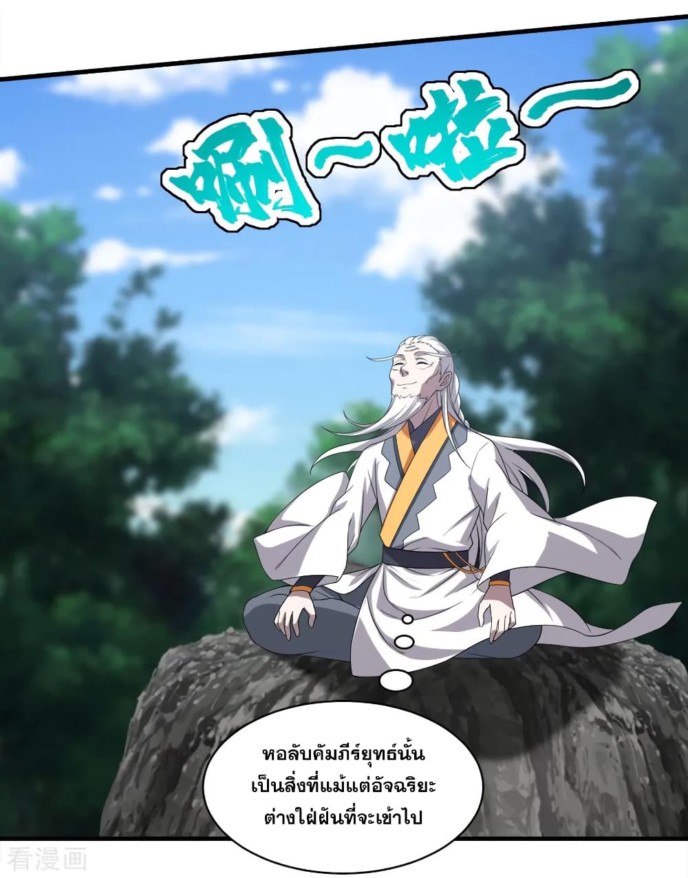 Matchless Emperor เทพอสูรกลืนกินนภา page 11