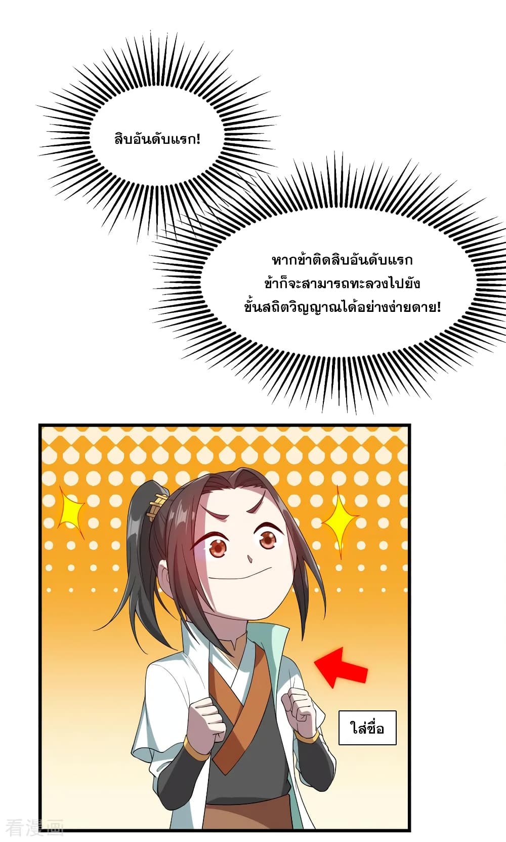 Matchless Emperor เทพอสูรกลืนกินนภา page 12