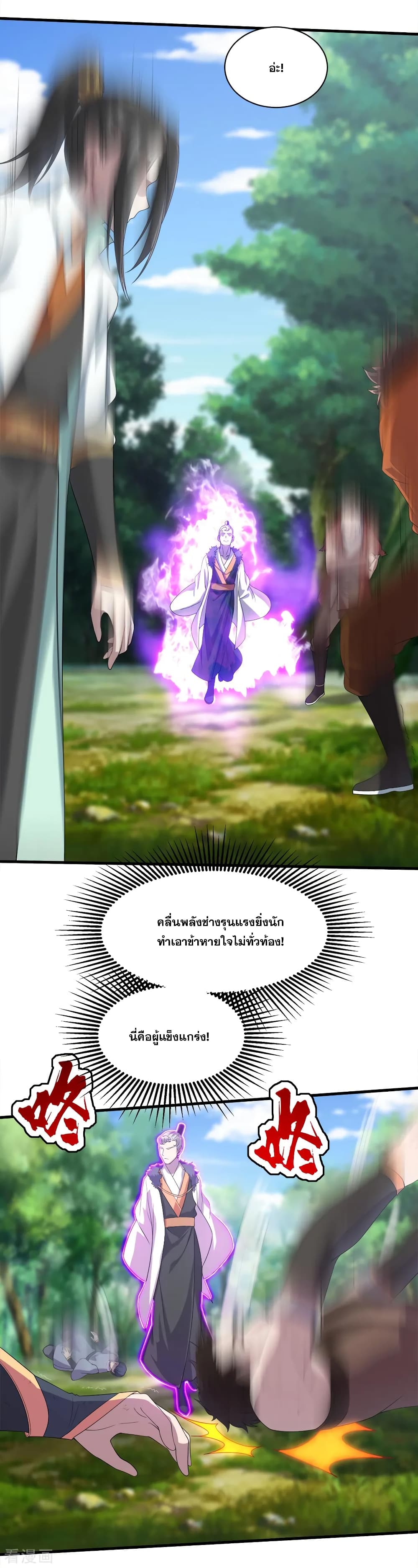 Matchless Emperor เทพอสูรกลืนกินนภา page 16