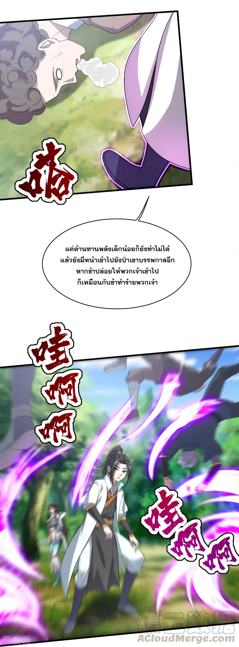 Matchless Emperor เทพอสูรกลืนกินนภา page 17