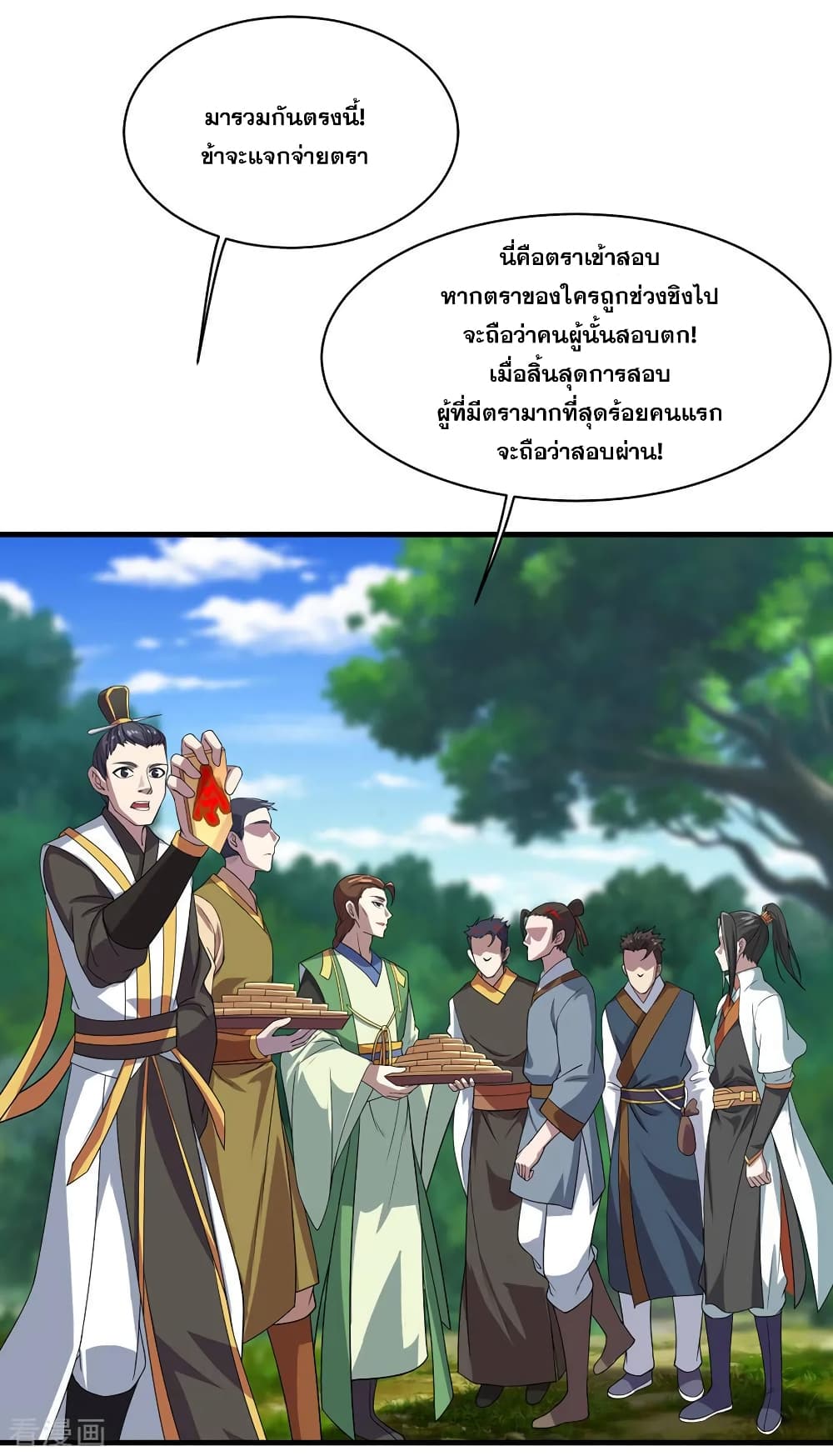 Matchless Emperor เทพอสูรกลืนกินนภา page 22