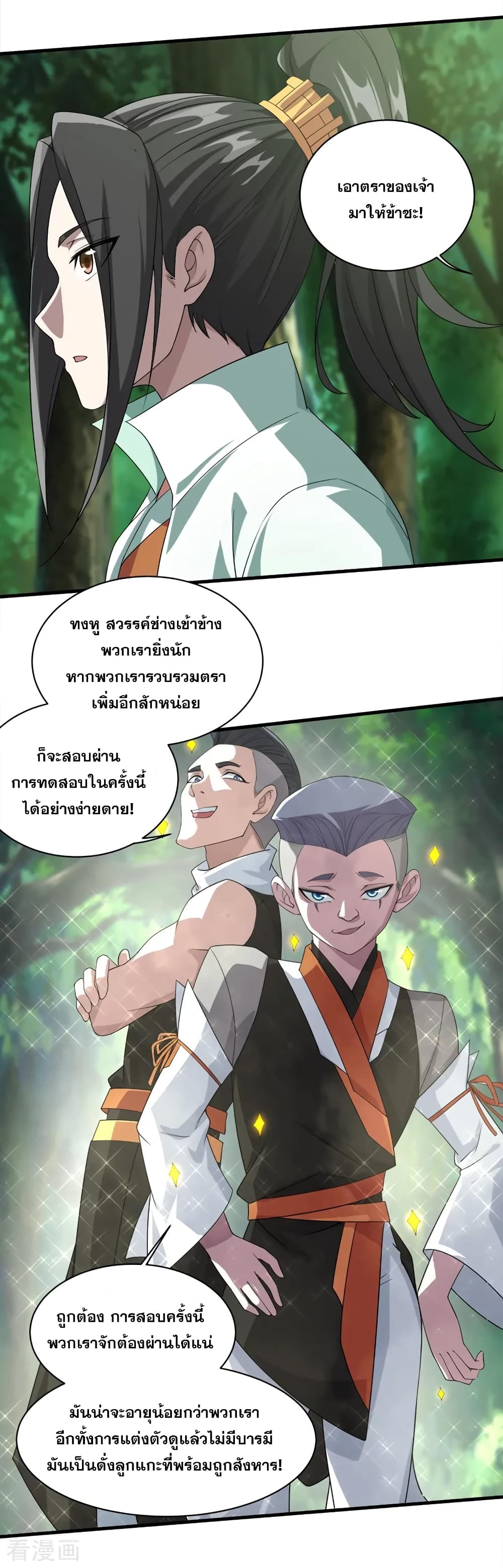 Matchless Emperor เทพอสูรกลืนกินนภา page 8