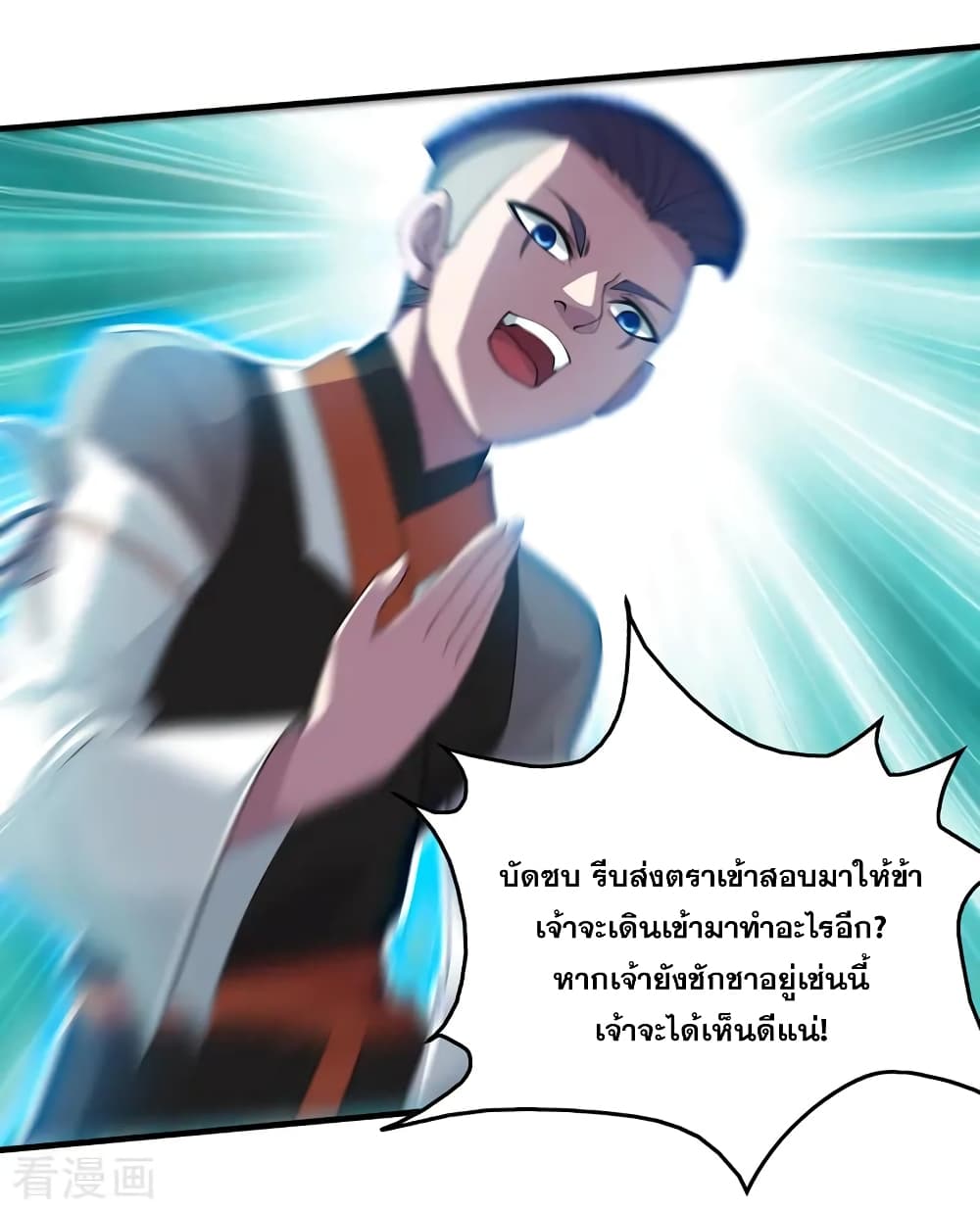 Matchless Emperor เทพอสูรกลืนกินนภา page 10