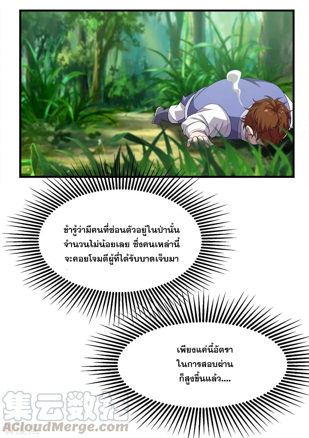 Matchless Emperor เทพอสูรกลืนกินนภา page 13