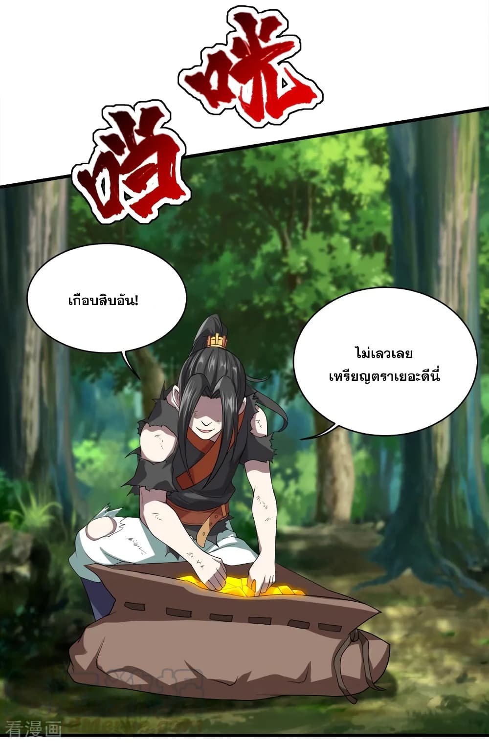 Matchless Emperor เทพอสูรกลืนกินนภา page 29