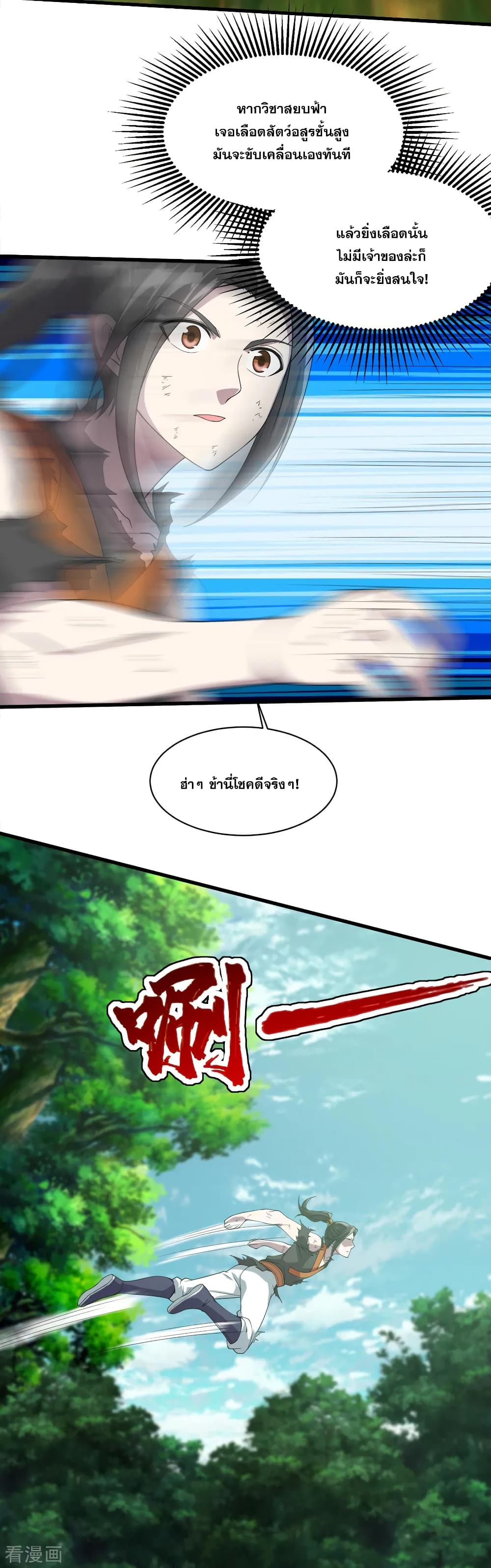Matchless Emperor เทพอสูรกลืนกินนภา page 7