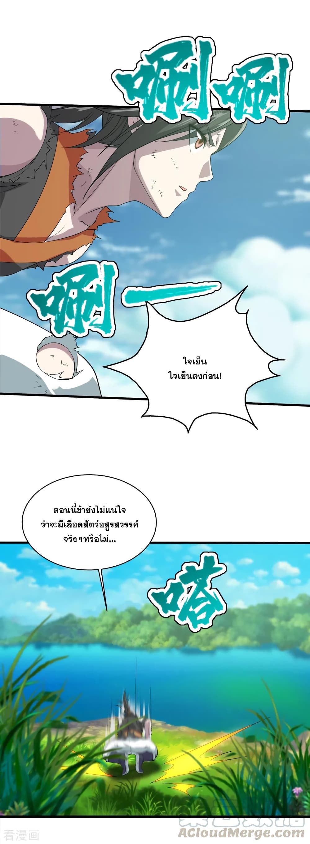 Matchless Emperor เทพอสูรกลืนกินนภา page 9