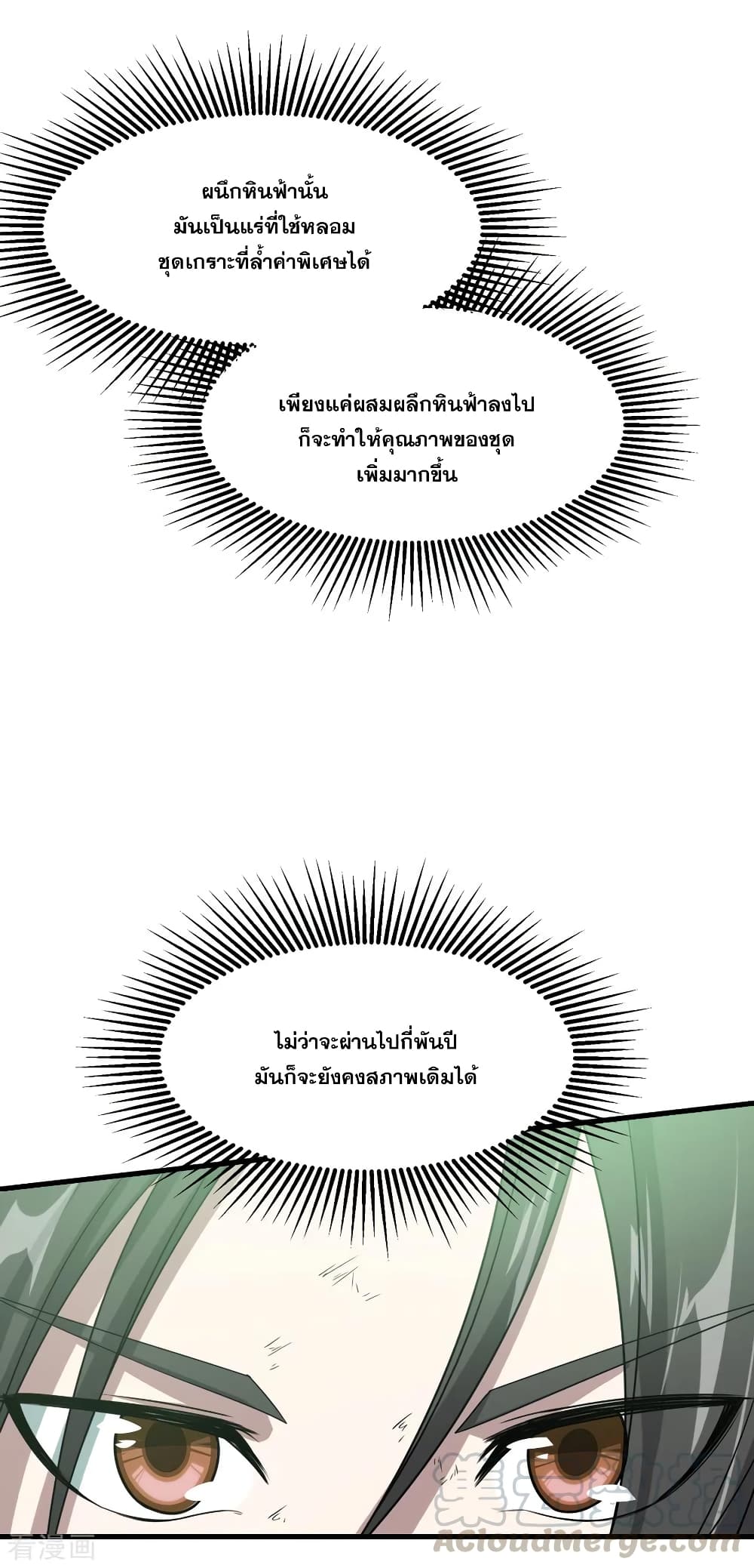 Matchless Emperor เทพอสูรกลืนกินนภา page 13