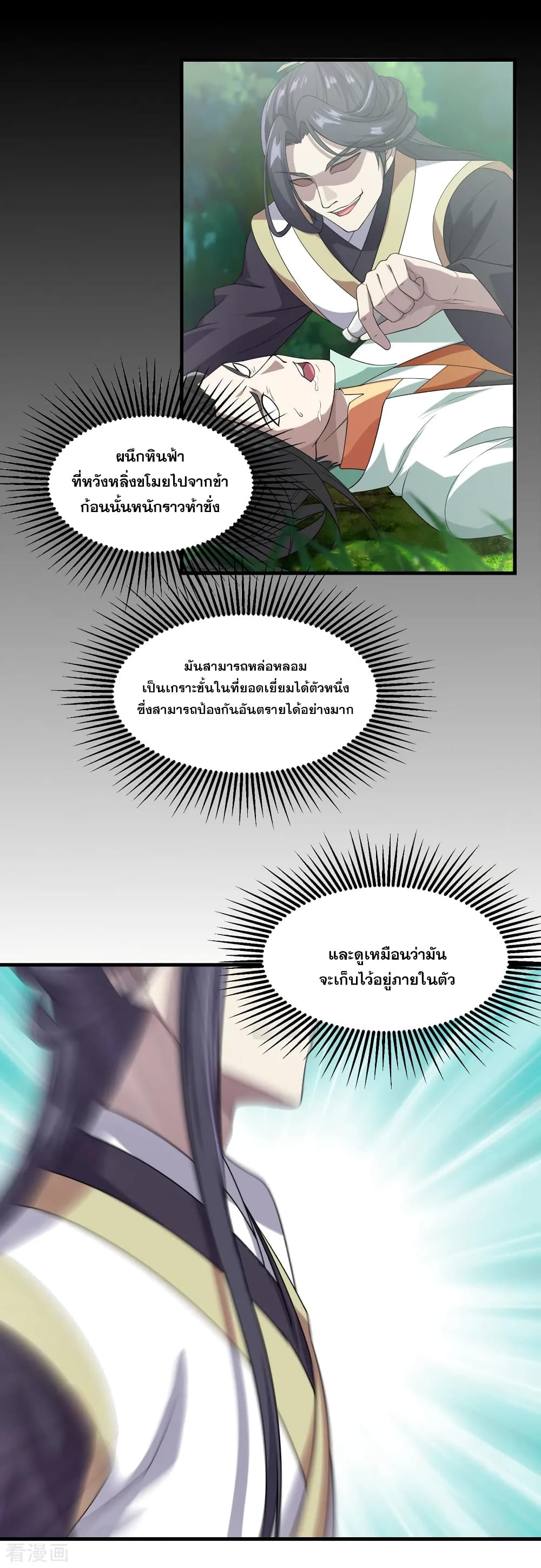 Matchless Emperor เทพอสูรกลืนกินนภา page 14